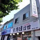 오가네 집밥 이미지