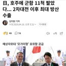 일본, 호주에 군함 11척 팔았다...2차대전 이후 최대 방산 수출 이미지