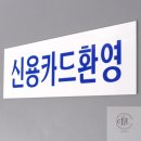 신용아크릴