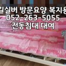 한길실버 복지용구 이미지