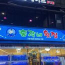 &lt;총각네횟집 구리점&gt;대방어, 연어회 / 과메기 2번 방문한 내돈내산 후기