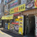 청진동해장국감자탕 - 성주군 성주순환로 76 | 이수 맛집 뼈해장국 맛집 파김치가 맛있는 청진동 감자탕 후기