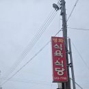 대중식육식당