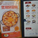 유가네 닭갈비 제천점 이미지