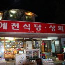 예천식당