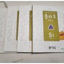 S-6 | [6살] 플라토s 도형문제집 후기