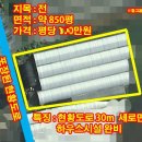 고양시 덕양구 성사동 토지(전) 매매 - 850평, 매매완료 이미지
