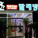 크린킹셀프빨래방 이미지