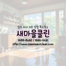 아이원 | 인천 서구 입주청소 당하동 풍림아이원 후기