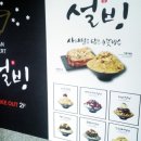 설빙시청점 이미지