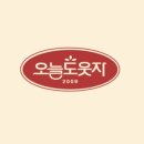 오늘도웃자 네이버블로그