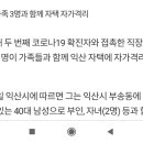 익산 40대 남성 자가격리, 전북 두번째 확진자 직장동료 이미지