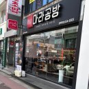평택역 마라탕 맛집 마라공방 솔직후기 (아이도 좋아하는 최애 메뉴)