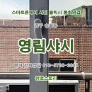 장수서창동-17 | 외풍차단 단열샷시 시공후기. 인천 중구 송월동 빌라 베란다샷시 교체. 신흥동,북성동,동인천,신포동
