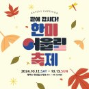 같이 갑시다! 2024 한미 어울림 축제 후기