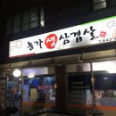 농가생삼겹살 이미지