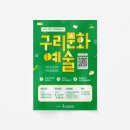 공공용 67 | 페이퍼브런치 구리점 | 2025 하반기 문화예술교육 - 공공기관·행사 시각디자인 / 포스터 디자인