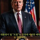 2024년 11월 5일(화요일), 미국 대선에서 최후의 승자는 누가 될 것인가(송하비결 예언서) 이미지