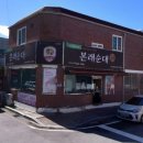 본래순대 | [음성맛집/감곡맛집] 감곡 장호원 순대국 뼈찜 맛집 본래순대 감곡점 후기