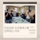 도마 | [경기광주 공방] 이슴공방 원목 도마만들기 원데이클래스 후기 (직장인 취미, 이색데이트 추천)