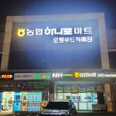 금강농협하나로마트죽왕점 이미지