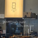 솔트스테인(Saltstain) 이미지