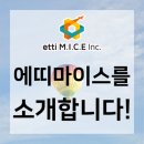 에띠마이스