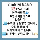 10월2일안내 이미지