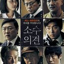 소수의견