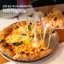씨유 송도더샵센트럴점 | 송도파스타 화덕피자 맛집 라피자일피노 센트럴점