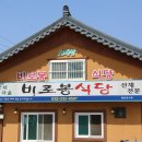 오대산비로봉식당 이미지