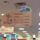 홈플러스 익산점 상상노리실내놀이터 | 익산 키즈카페,실내놀이터,어린이 놀이방,홈플러스 4층 상상노리