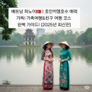 도매114닷컴 | 베트남 하노이🇻🇳 | 호안끼엠 매력 가득! 가족여행&혼자 여행 코스 완벽 가이드! (2025년 최신판)