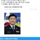 [속보] '이태원 참사' 부실대응 이임재 용산경찰서장 대기발령 이미지