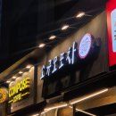[후기]백석역 소소한 분위기에 작은포차 추천!