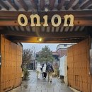 [종로/북촌] '어니언 안국'(onion cafe) 북촌한옥카페 베이커리맛집 후기(어니언 굿즈/메뉴 추천/내돈내산)