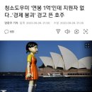 청소도우미 '연봉 1억'인데 지원자 없다..'경제 붕괴' 경고 뜬 호주 이미지