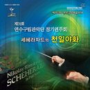 연수구립관악단 정기공연 이미지