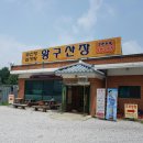 황구산장 이미지