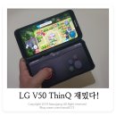 LG V50 ThinQ 후기 듀얼스크린 시간가는줄 몰라
