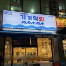 [동탄 북광장 맛집] 기가막회, 불여우닭발 내돈내산 후기