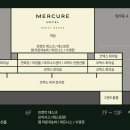 머큐어 서울 마곡 이미지
