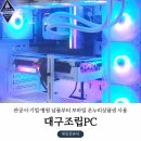 온누리PC | 대구조립PC 관공서·기업·병원 납품부터 모바일 온누리상품권 사용으로 더 저렴하게