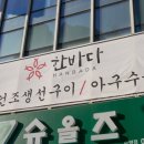 한바다식당 이미지