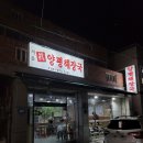 서울진양평해장국 | [강서구/신호동 맛집] 명지부근 신호동 해장국 입소문 "서울진양평해장국" 개인후기