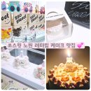 서울프라자 횡단보도 | 노원역 케이크 쏘스윗 레터링 케이크 맛집 예약 픽업 솔직 후기
