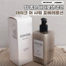 온어데일리 하양점 | 바디로션추천 테이크 어 샤워 포베레로션 향이 오래가는 플로럴머스크향 후기