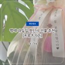 프루츠가든 | 평택 첫인사선물 과일바구니 내돈내산 선물 포장 프루츠가든 후기