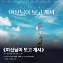 2022-1061 | #1061 | 221218 낮 뮤지컬 ⟪여신님이 보고 계셔⟫ - 김도빈, 김기택, 권동호, 김준혁, 김대웅, 이동수...