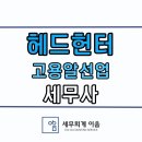 고용 알선업 이미지